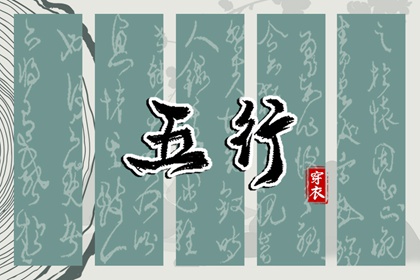 取名生成器|女婴取名字大全|生辰五行取名